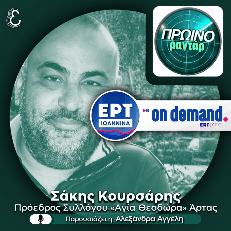 Ο Σάκης Κουρσάρης για την πρόταση ένταξης της Παναγίας Παρηγορήτισσας Άρτας στην UNESCO | 28.07.2026
