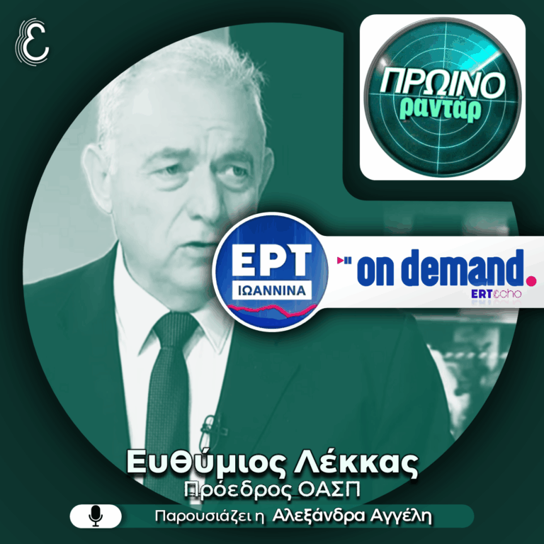 Ο Ευθύμιος Λέκκας για τον σεισμό 4,5R της Τρίτης 28.07.2026 στα Ιωάννινα | 29.07.2026