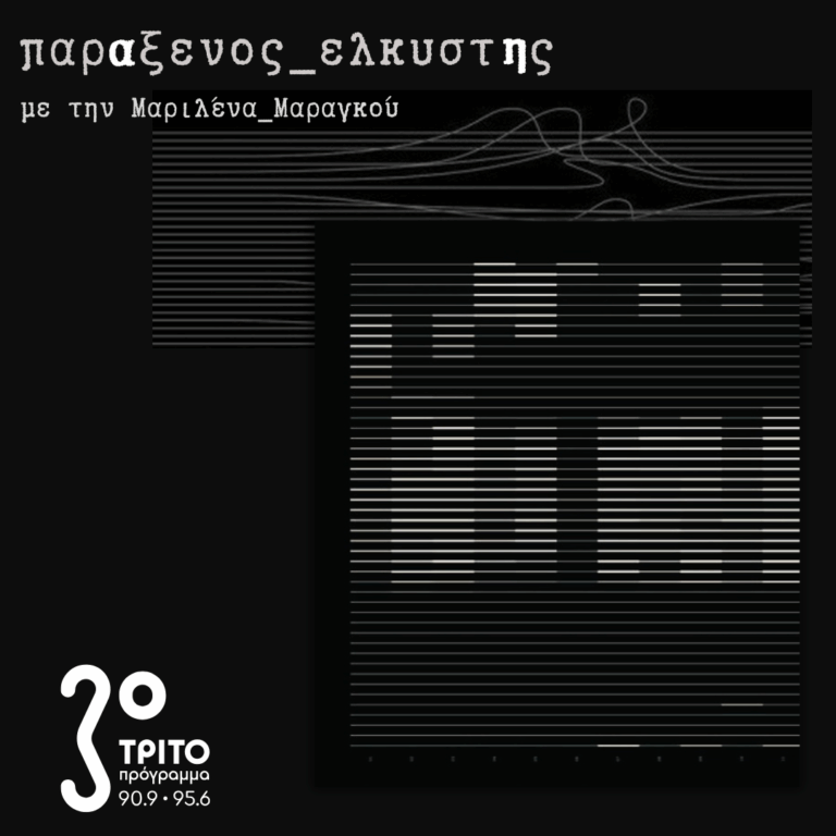 [ Ανασκόπηση Εξαμήνου | Μέρος_β ] | Τρίτη 07 Ιουλίου 2026