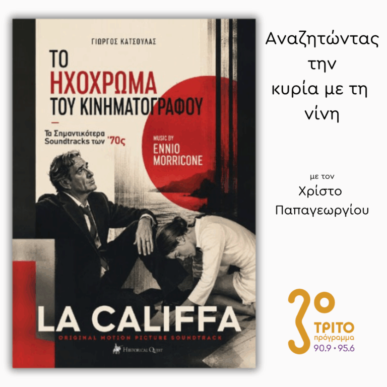 Γιώργος Κατσούλας | 09.07.2026