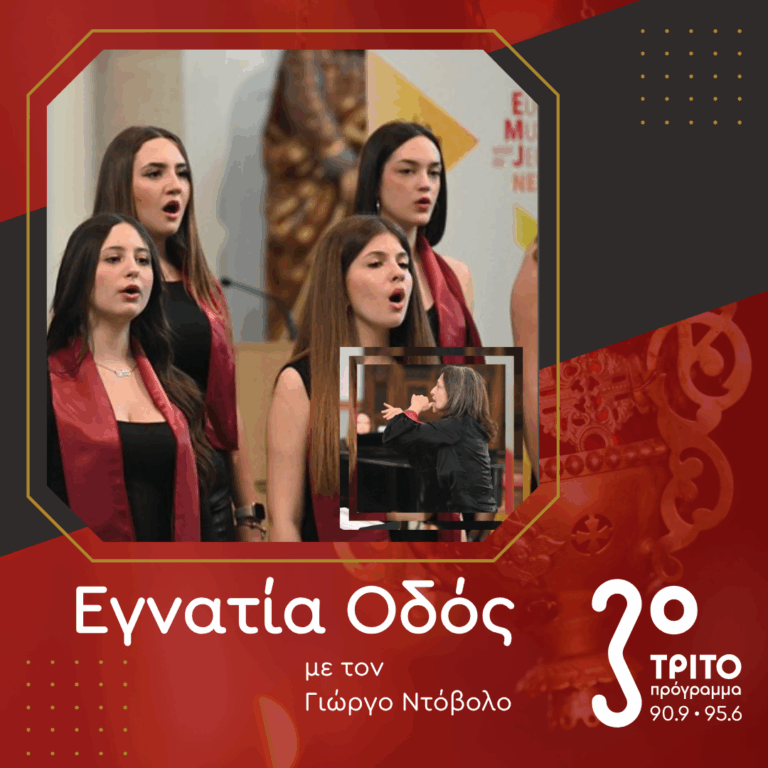 Η Διεθνής Διάκριση της Χορωδίας του Μουσικού Σχολείου Ιλίου στο Βέλγιο | Σάββατο 11 Ιουλίου 2026