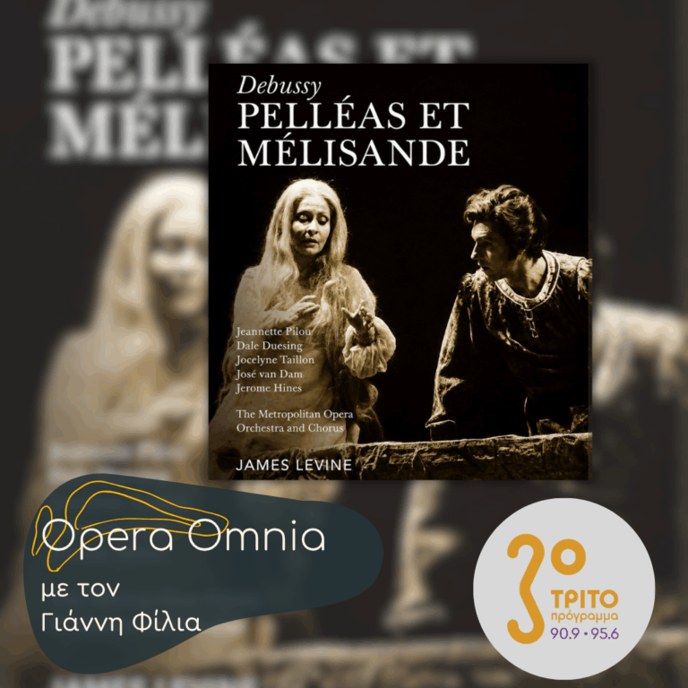 Claude Debussy: «Πελλέας και Μελισσάνθη» “Pelléas et Mélisande” – Μέρος Α’ | Σάββατο 11 Ιουλίου 2026