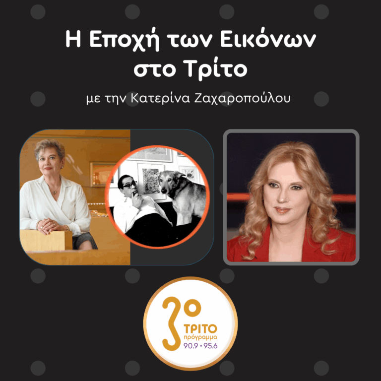Η Συραγώ Τσιάρα για την Έκθεση της Συλλογής Κωστάκη στην Πινακοθήκη | Σάββατο 11 Ιουλίου 2026