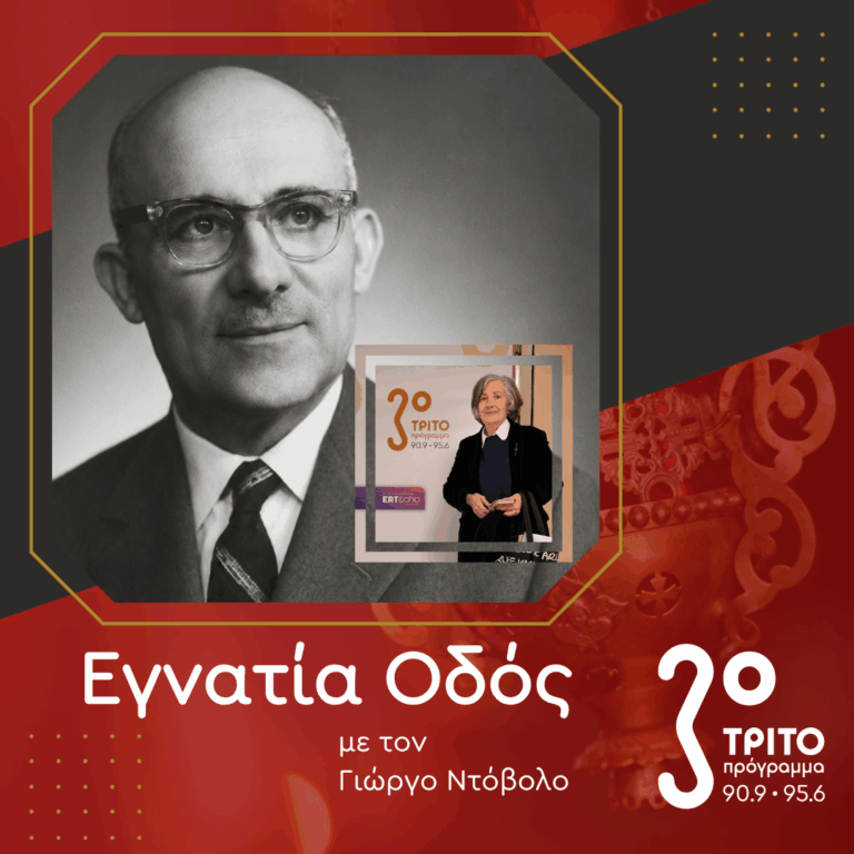 Ένα Αφιέρωμα στον Αείμνηστο Ιωάννη Παπαδάτο | Κυριακή 12 Ιουλίου 2026