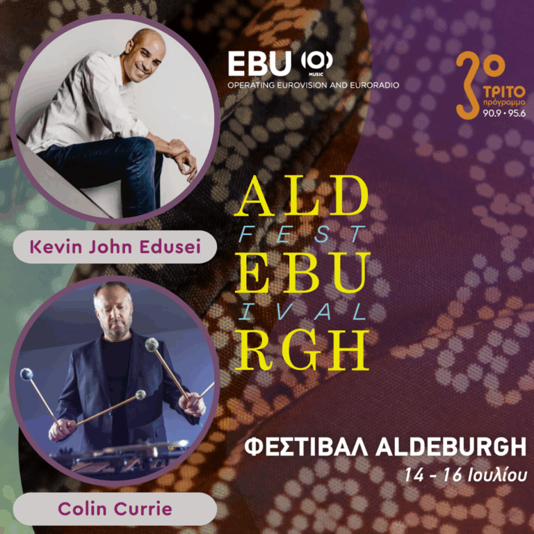 Το Φεστιβάλ Aldeburgh από τη Βρετανία στο Τρίτο μέσω της EBU [3/3], με την Αλεξάνδρα Γιαλίνη | Πέμπτη 16 Ιουλίου 2026
