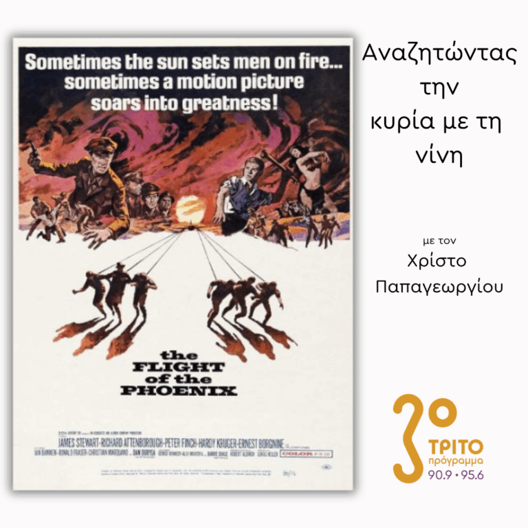 “The Flight of the Phoenix” (1965) – [1/2] | 16.07.2026