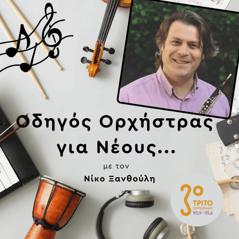 Σπύρος Κοντός | Πέμπτη 16 Ιουλίου 2026