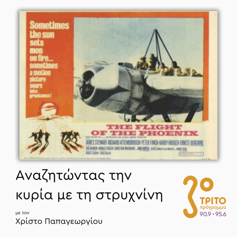“The Flight of the Phoenix” (1965) – [2/2] | 17.07.2026
