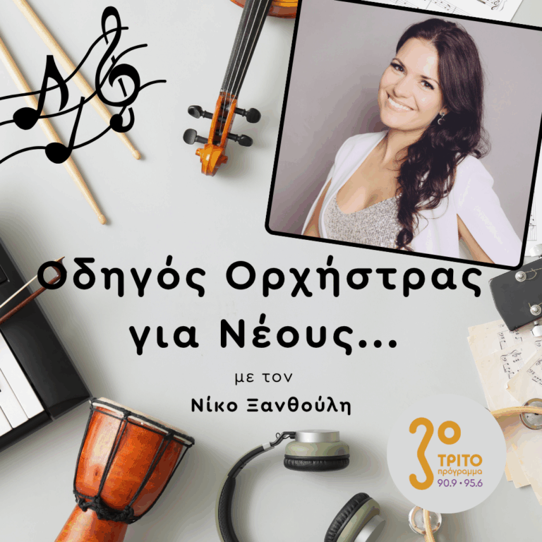 Katharina Ruckgaber | Παρασκευή 17 Ιουλίου 2026