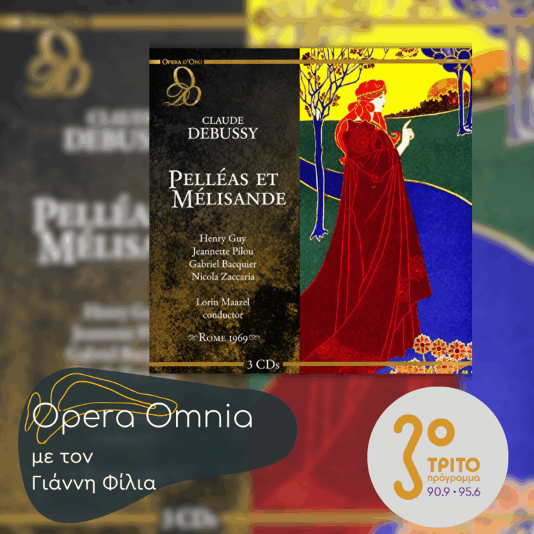 Claude Debussy: «Πελλέας και Μελισσάνθη» “Pelléas et Mélisande” – Μέρος Β’ | Σάββατο 18 Ιουλίου 2026