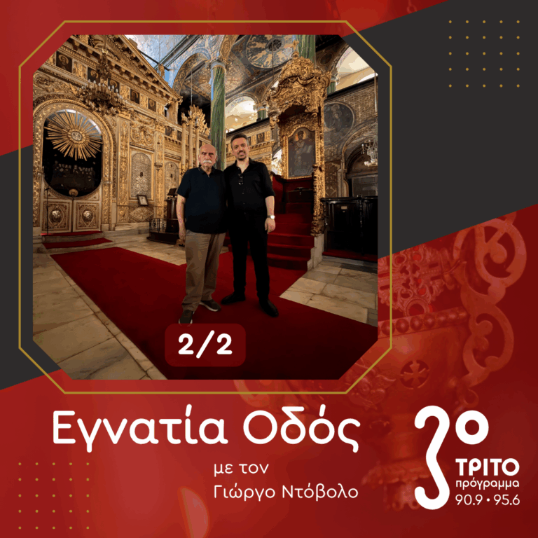 Οδοιπορικό στη Ρωμιοσύνη της Κωνσταντινούπολης με τον Συμεών Σολταρίδη – [2/2]  | Κυριακή 19 Ιουλίου 2026