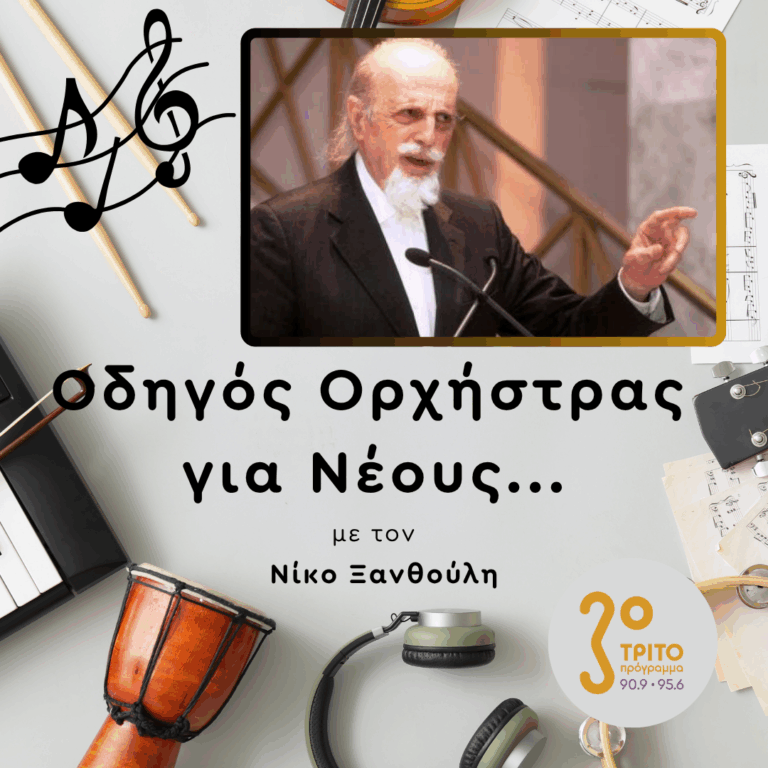 Θεοδόσης Τάσιος | Πέμπτη 30 Ιουλίου 2026