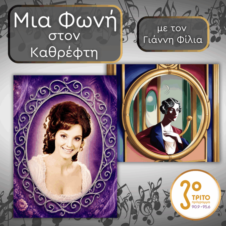 73. Patricia Wise (1944): Ισορροπία, Μέτρο, Ειλικρίνεια | Παρασκευή 31 Ιουλίου 2026