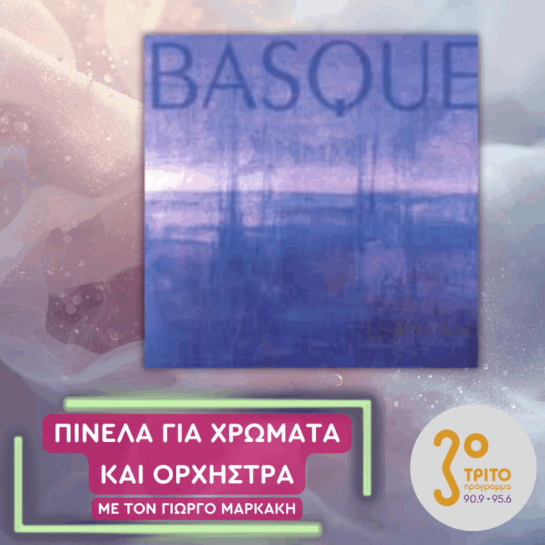 Basque Duo | Τετάρτη 02 Σεπτεμβρίου 2026