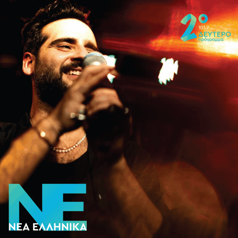 Dalkance – Αμυγδαλιά | 06.07.2026