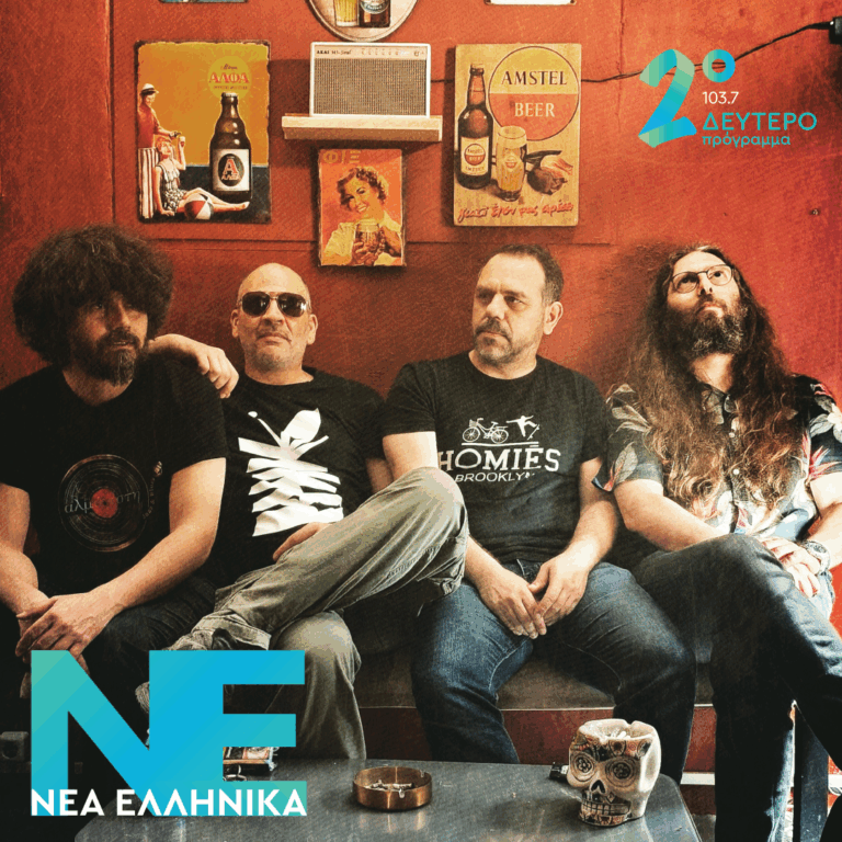 Κρόνιζεφ – Χορός χωρίς εσένα | 27.07.2026