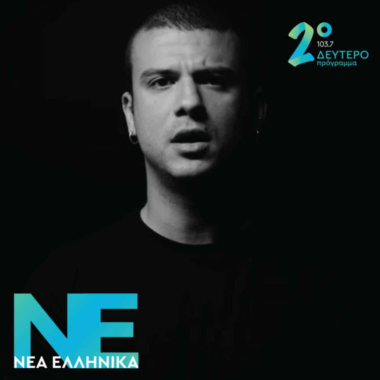 Γιάννης Μάλαμας – Λάθη | 15.07.2026