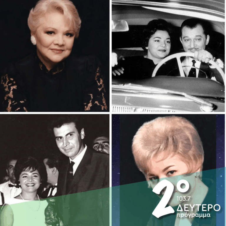 «Ιστορίες Κλασικού Ραδιοφώνου»: Η Δυνατή, κυρία Μαίρη Λίντα! | 25.07.2026
