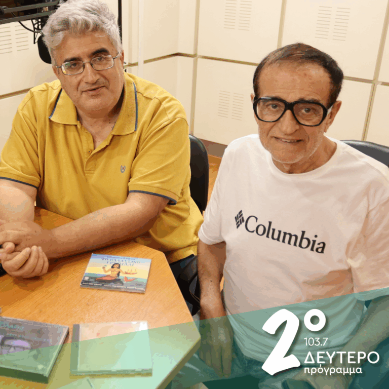 60 χρόνια με τον Μιχάλη Βιολάρη… (α΄ μέρος) | 09.07.2026