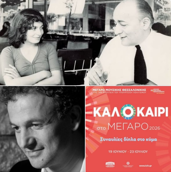 Ανδρέας Καρακότας – Αγαθή Δημητρούκα | Καλημέρα – 958fm | 22 Ιουλίου 2026