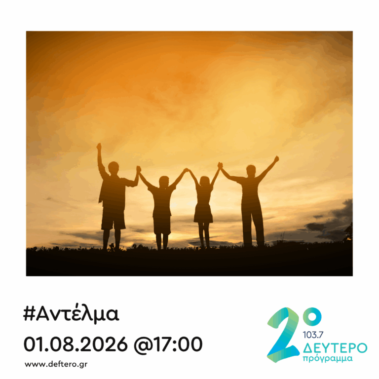 “Αντέλμα” με τον Στάθη Δρογώση | 01.08.2026