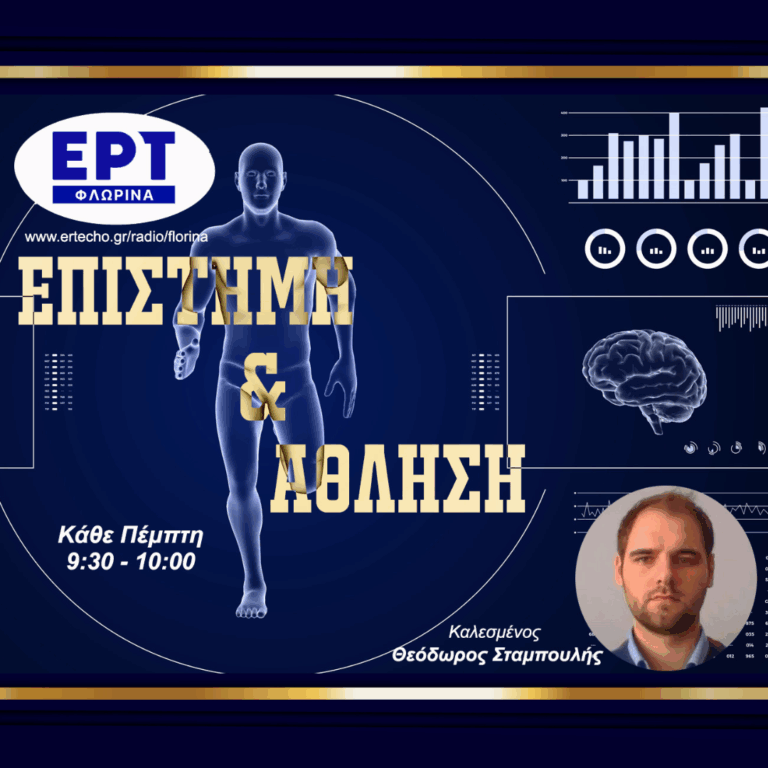 Διατροφή και αναπτυξιακές ηλικίες | 16.07.2026