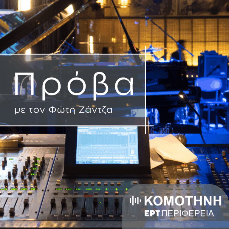«Πρόβα» με τους Underhill West | 24.07.2026