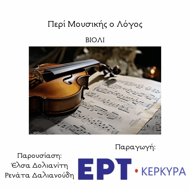 Βιολί