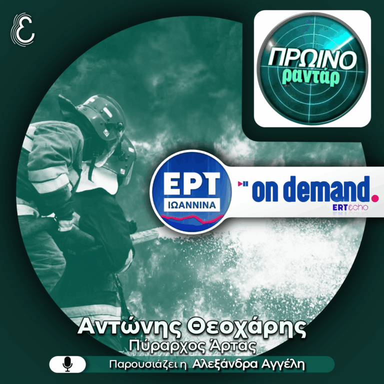 Ο Αντώνης Θεοχάρης για την έκρηξη στον υποσταθμό της Γραμμενίτσας | 06.08.2026