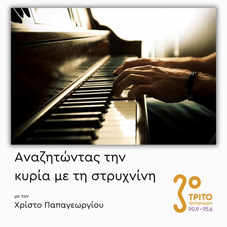 Σύγχρονες Σονάτες για Πιάνο [I] | 10.03.2026