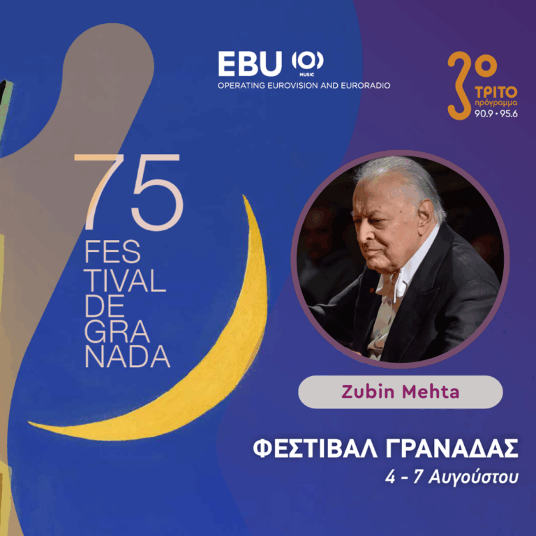 Το Φεστιβάλ Γρανάδας από την Ισπανία στο Τρίτο μέσω της EBU [1/4], με την Αλεξάνδρα Γιαλίνη | Τρίτη 04 Αυγούστου 2026