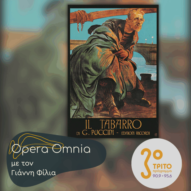 Το «Τρίπτυχο» του Giacomo Puccini – Μέρος 1ο: “Il Tabarro” – «Ο Μανδύας» | Σάββατο 08 Αυγούστου 2026