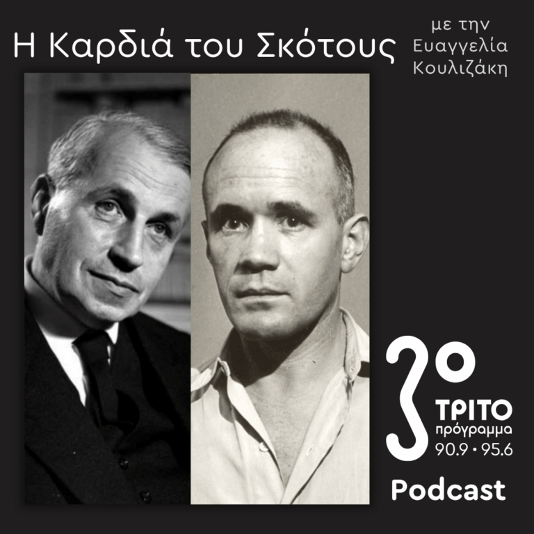 Genet Revisited [6] | Κυριακή 09 Αυγούστου 2026