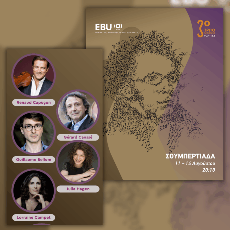 Η «Σουμπερτιάδα» από την Αυστρία στο Τρίτο μέσω της EBU [1/4], με την Αλεξάνδρα Γιαλίνη | Τρίτη 11 Αυγούστου 2026