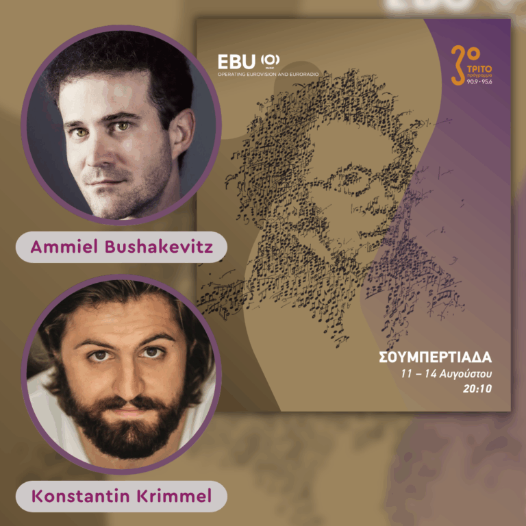Η «Σουμπερτιάδα» από την Αυστρία στο Τρίτο μέσω της EBU [3/4], με την Αλεξάνδρα Γιαλίνη | Πέμπτη 13 Αυγούστου 2026