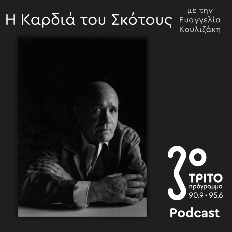 Genet Revisited [8] | Κυριακή 23 Αυγούστου 2026