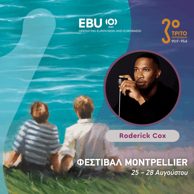To Φεστιβάλ του Montpellier από τη Γαλλία στο Τρίτο μέσω της EBU [1/4], με την Αλεξάνδρα Γιαλίνη | Τρίτη 25 Αυγούστου 2026