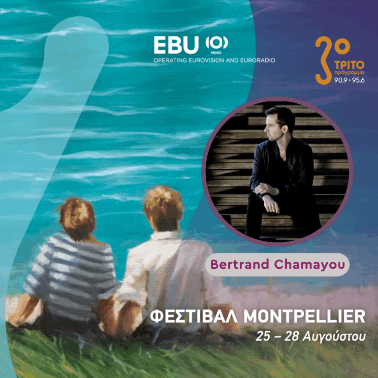 To Φεστιβάλ του Montpellier από τη Γαλλία στο Τρίτο μέσω της EBU [2/4], με την Αλεξάνδρα Γιαλίνη | Τετάρτη 26 Αυγούστου 2026