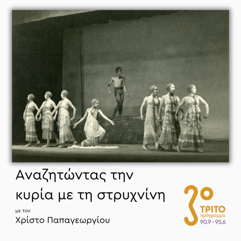 «Το Απομεσήμερο Ενός Φαύνου” του Κλώντ Ντεμπυσί | 26.08.2026