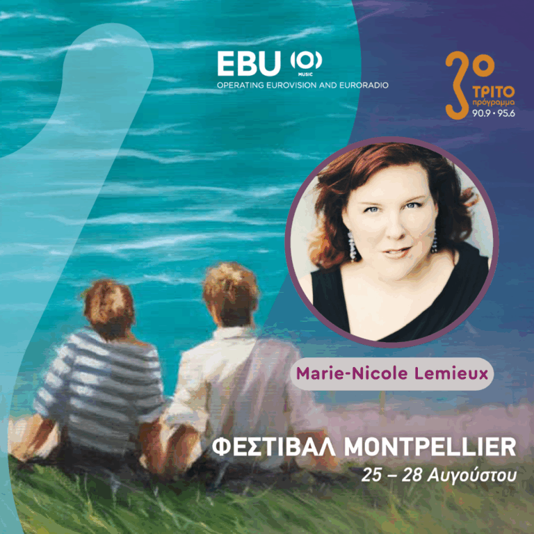 To Φεστιβάλ του Montpellier από τη Γαλλία στο Τρίτο μέσω της EBU [4/4], με την Αλεξάνδρα Γιαλίνη | Παρασκευή 28 Αυγούστου 2026