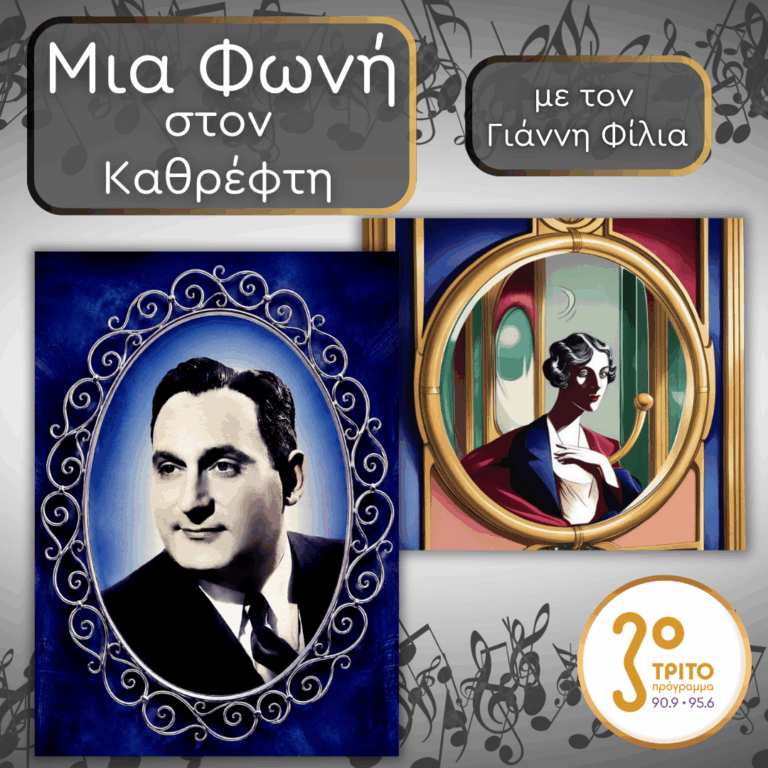 77. Richard Tucker (1913 – 1975): Ο Λυγμός που σε Κερδίζει | Παρασκευή 28 Αυγούστου 2026