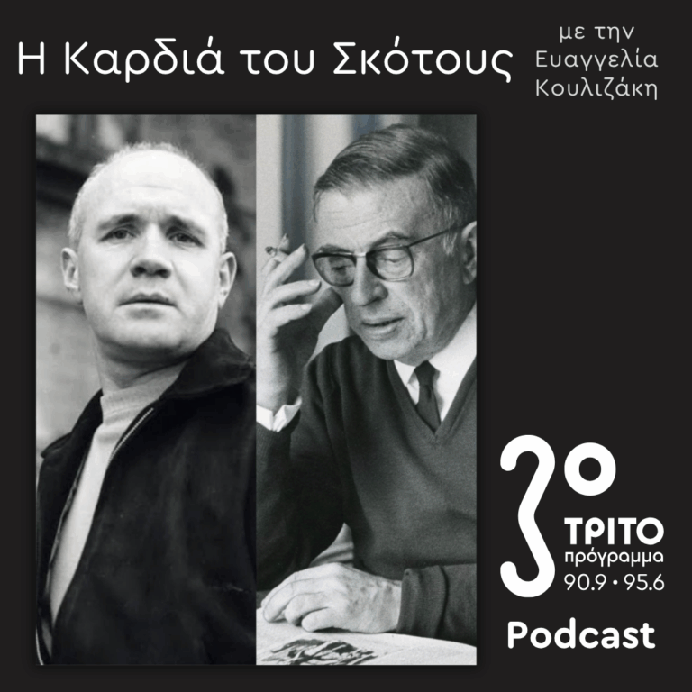 Genet Revisited [9] | Κυριακή 30 Αυγούστου 2026