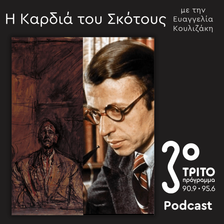Genet Revisited [10] | Κυριακή 30 Αυγούστου 2026