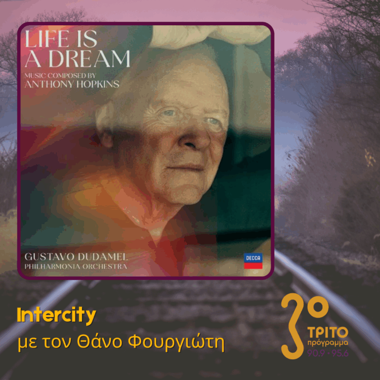 Anthony Hopkins: “Life Ιs Α Dream” – Μουσικές που Έγραψε ο Κορυφαίος Ηθοποιός | Δευτέρα 07 Σεπτεμβρίου 2026