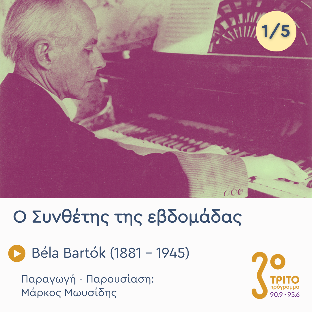 Béla Bartók (1881 – 1945) – Εκπομπή 1/5 | Δευτέρα 07 Σεπτεμβρίου 2026