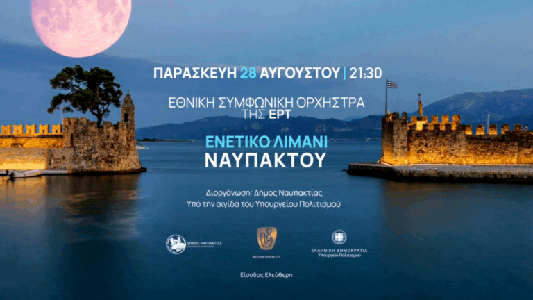 Η Εθνική Συμφωνική Ορχήστρα της ΕΡΤ σε μια μαγική μουσική βραδιά