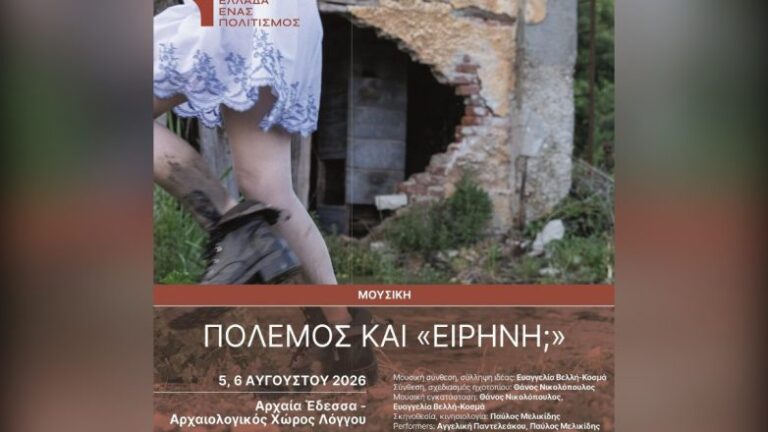 O πρόεδρος του Μουσείου Γέσιου, Φίλιππος Γκιούρος και η καλλιτέχνις Ευαγγελία Βελή – Κοσμά, στον 102FM | «Τα Πιο Ωραία Πρωινά» | 02.08.2026