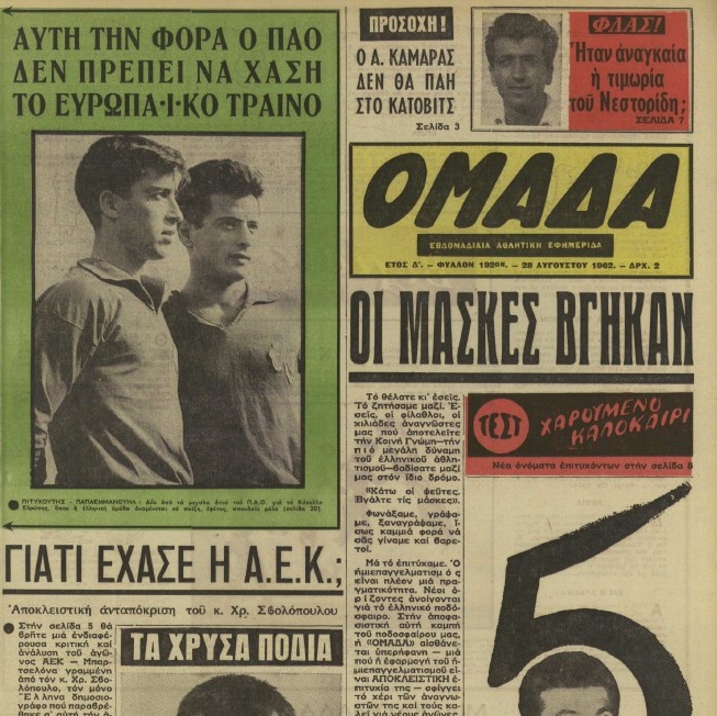 Σαν τότε… 28 Αυγούστου 1962 | 28.08.2026