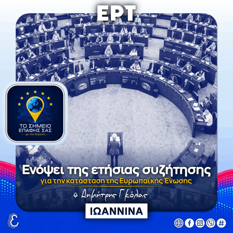 Έκτακτη εκπομπή ενόψει της ετήσιας συζήτησης για την κατάσταση της Ε.Ε. | 15.09.2026