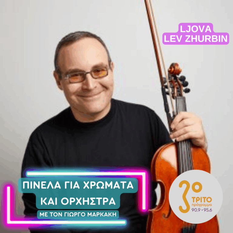 O Lev Zhurbin και το Fadolin του | Παρασκευή 04 Σεπτεμβρίου 2026